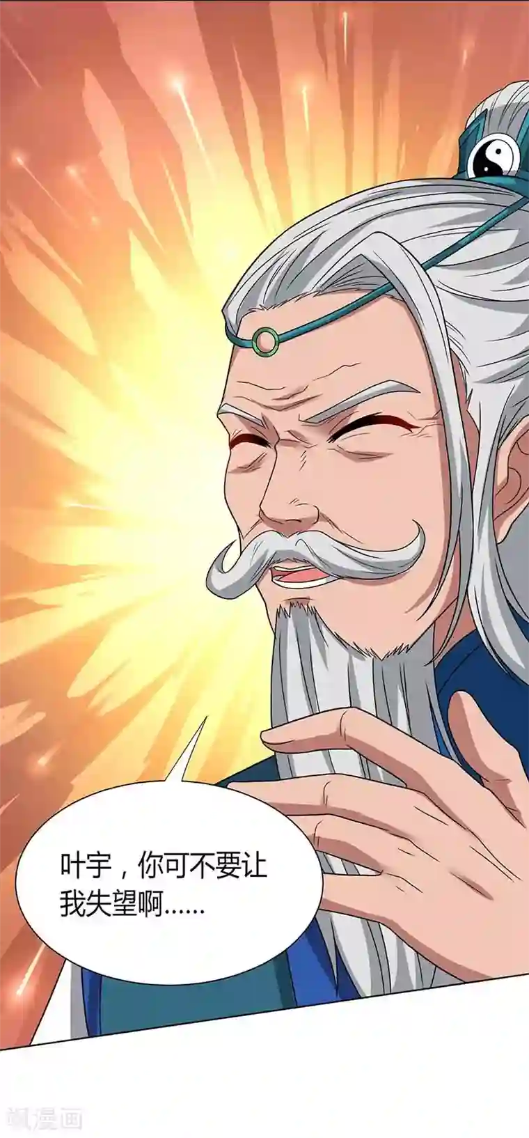 独步逍遥第179话 力量消散