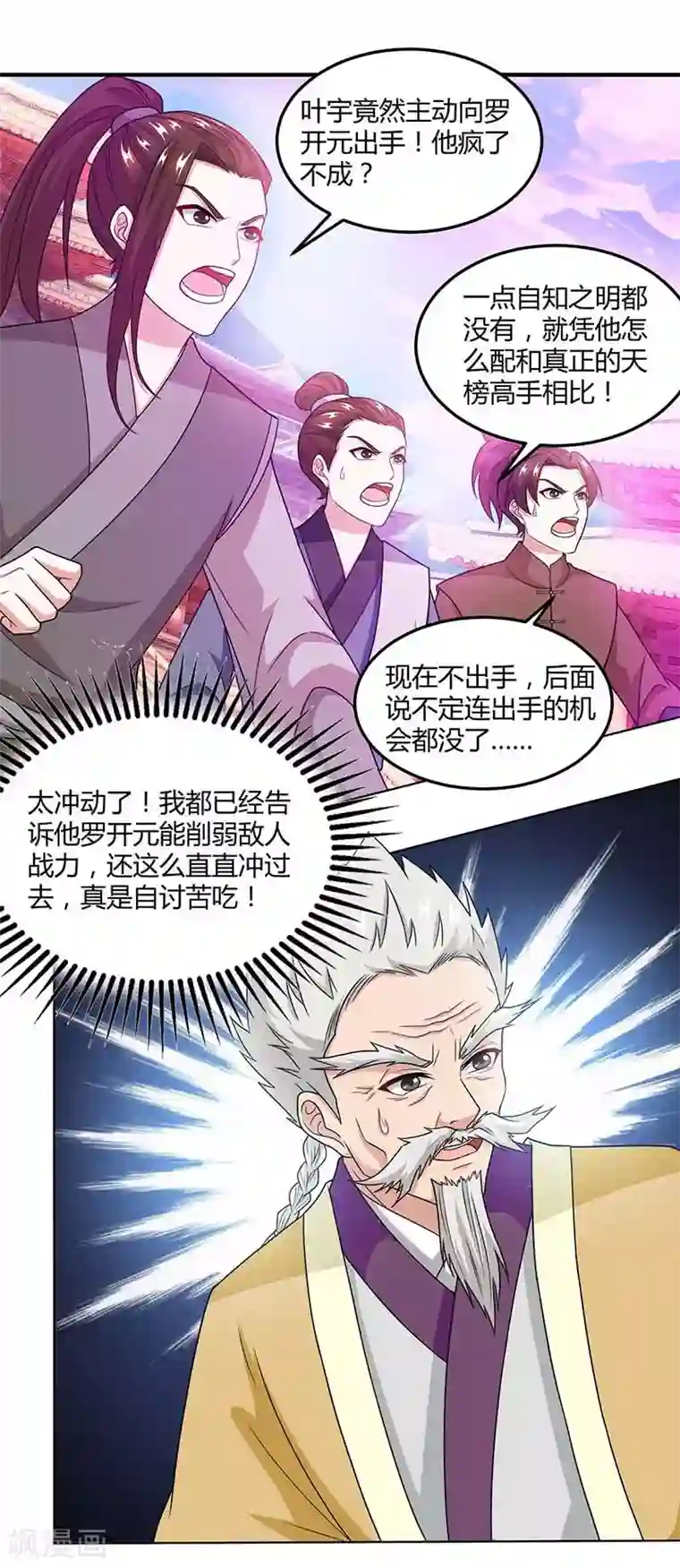 独步逍遥第179话 力量消散