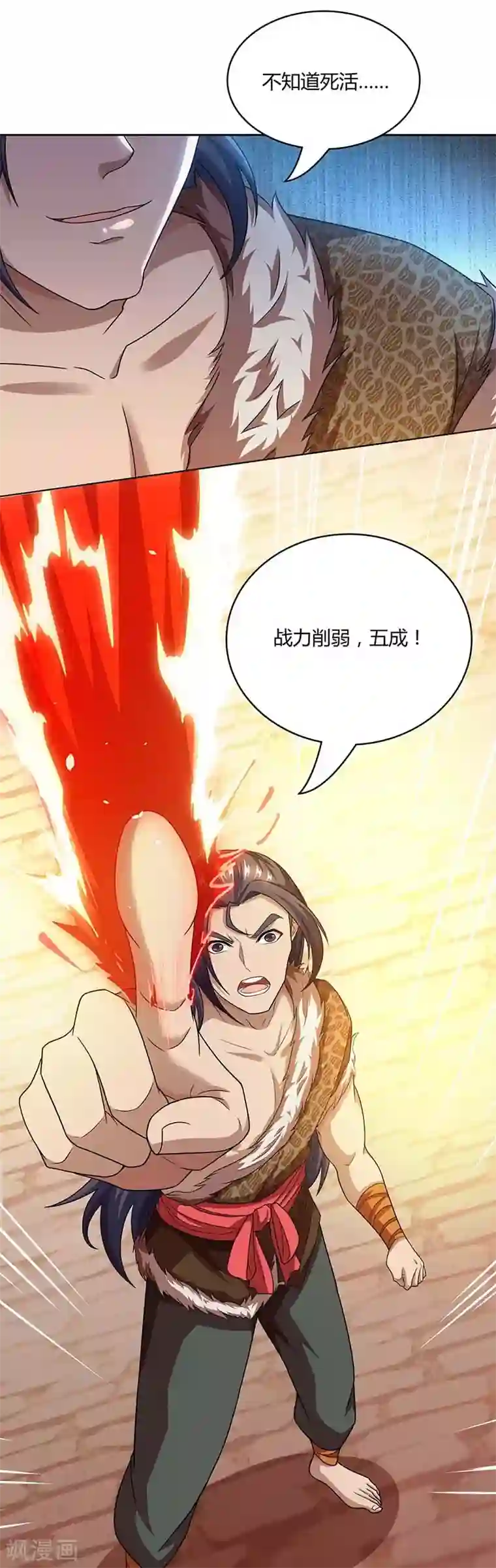 独步逍遥第179话 力量消散