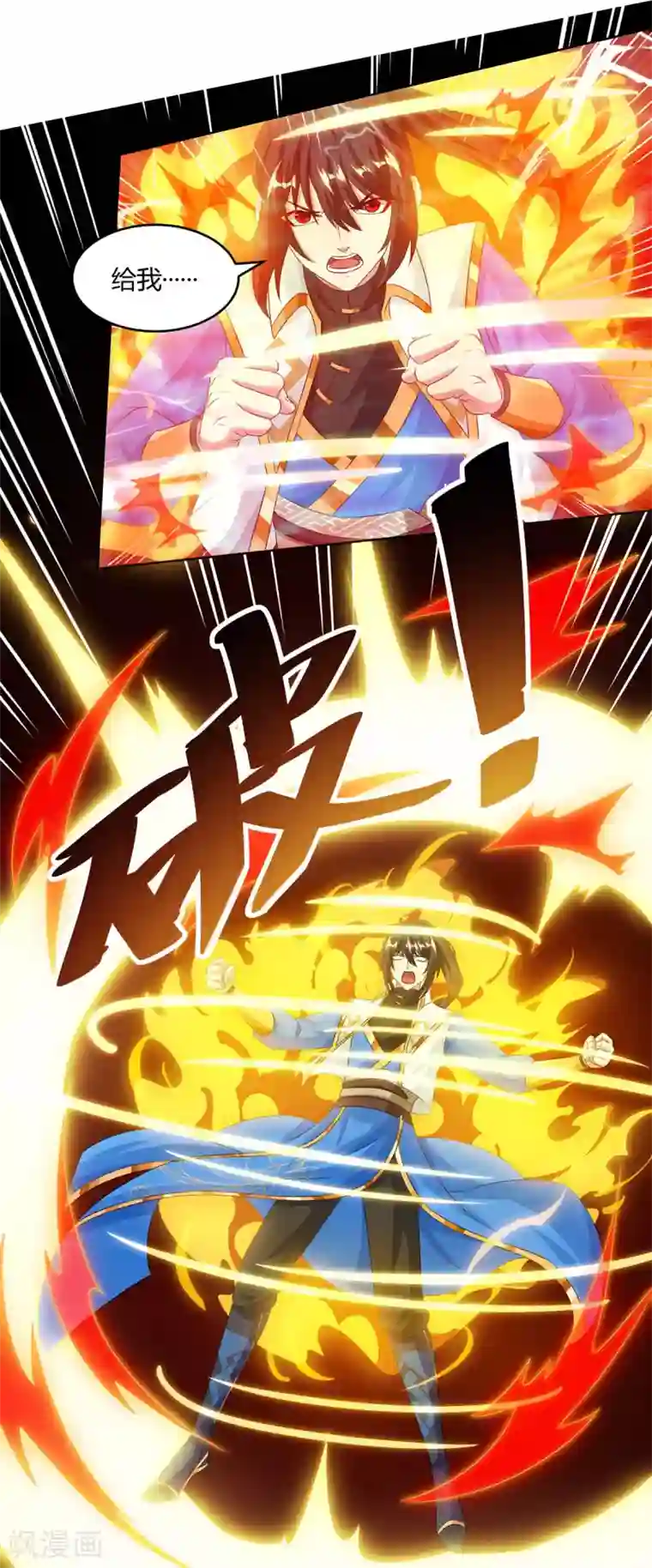 独步逍遥第180话 我来了