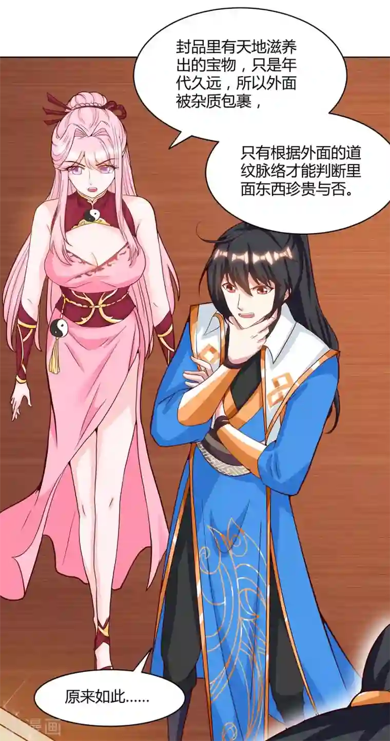 独步逍遥第181话 一群垃圾