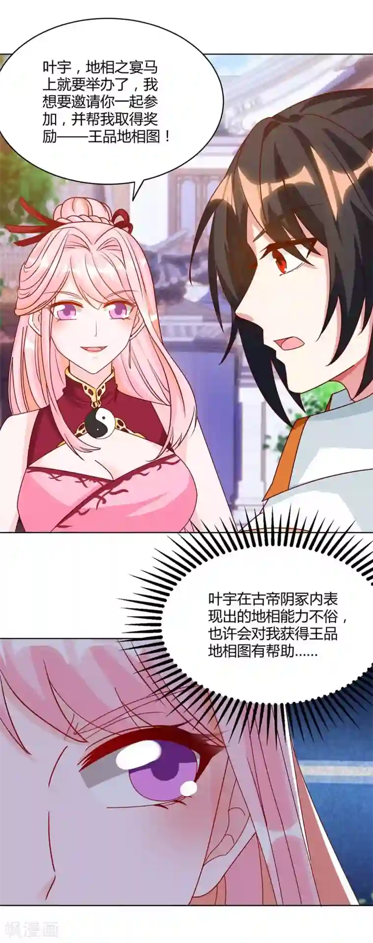 独步逍遥第181话 一群垃圾