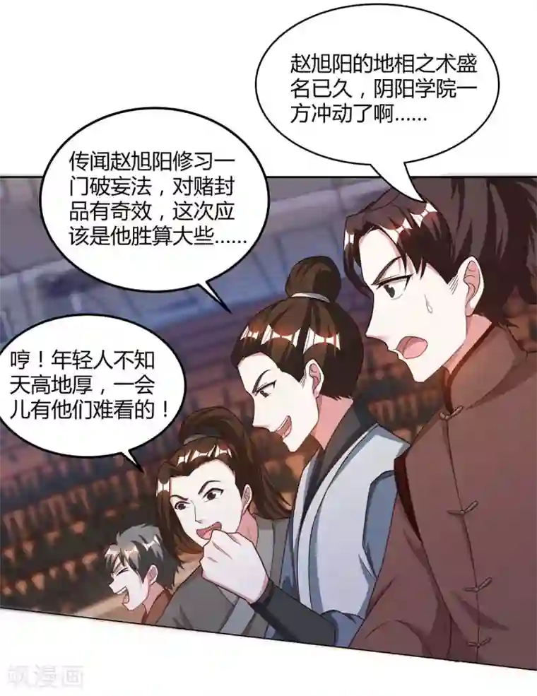 独步逍遥第182话 姜是老的辣