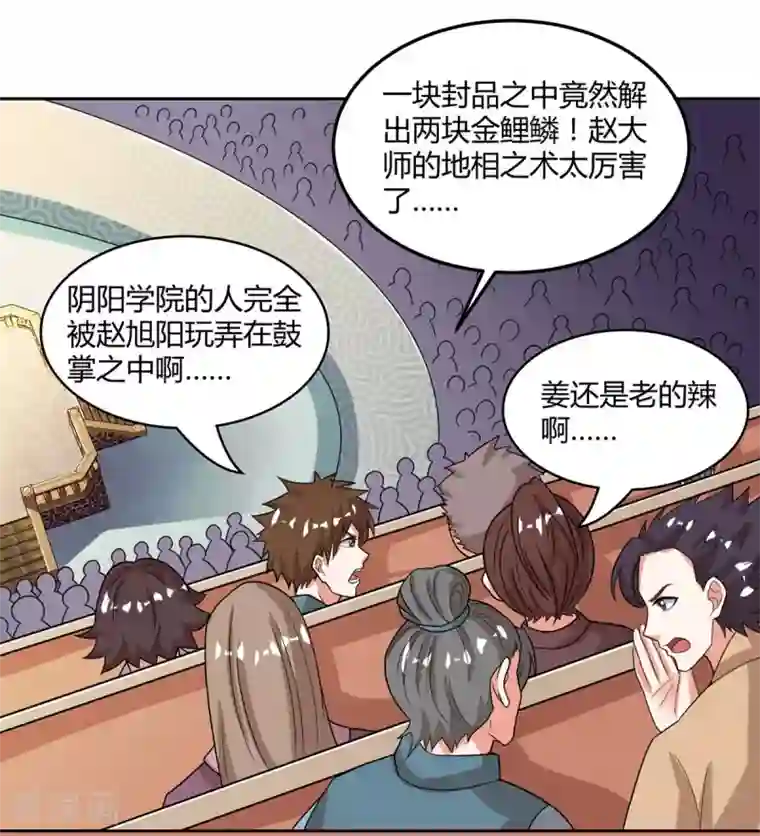 独步逍遥第182话 姜是老的辣