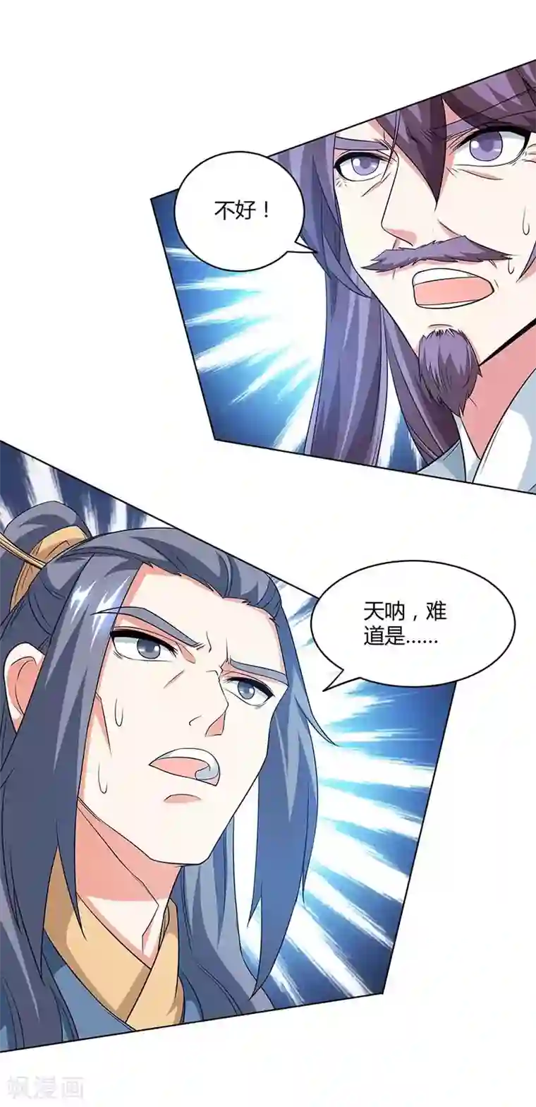 独步逍遥第183话 烈焰铁