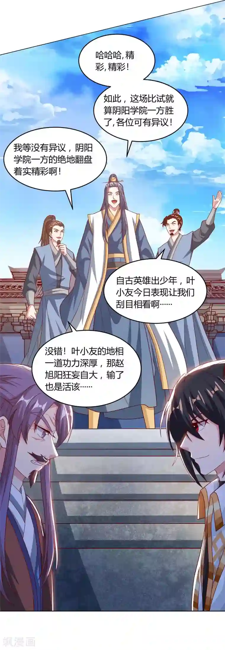 独步逍遥第184话 亲自出手