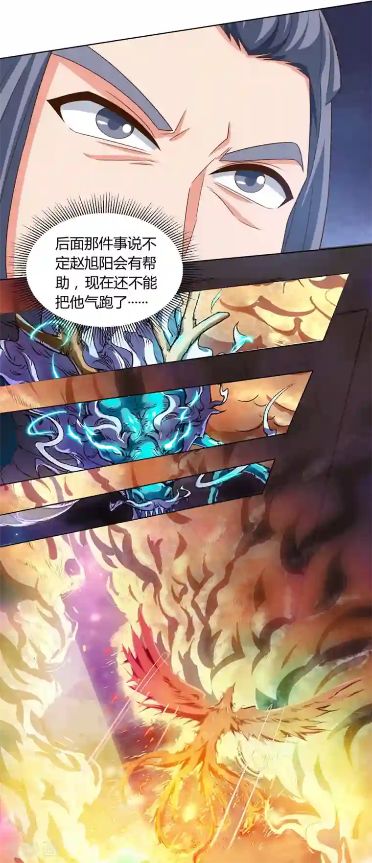 独步逍遥第184话 亲自出手