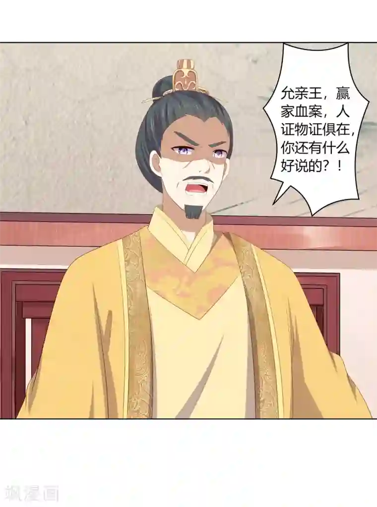 嫡女诸侯第2季89话 居心叵测