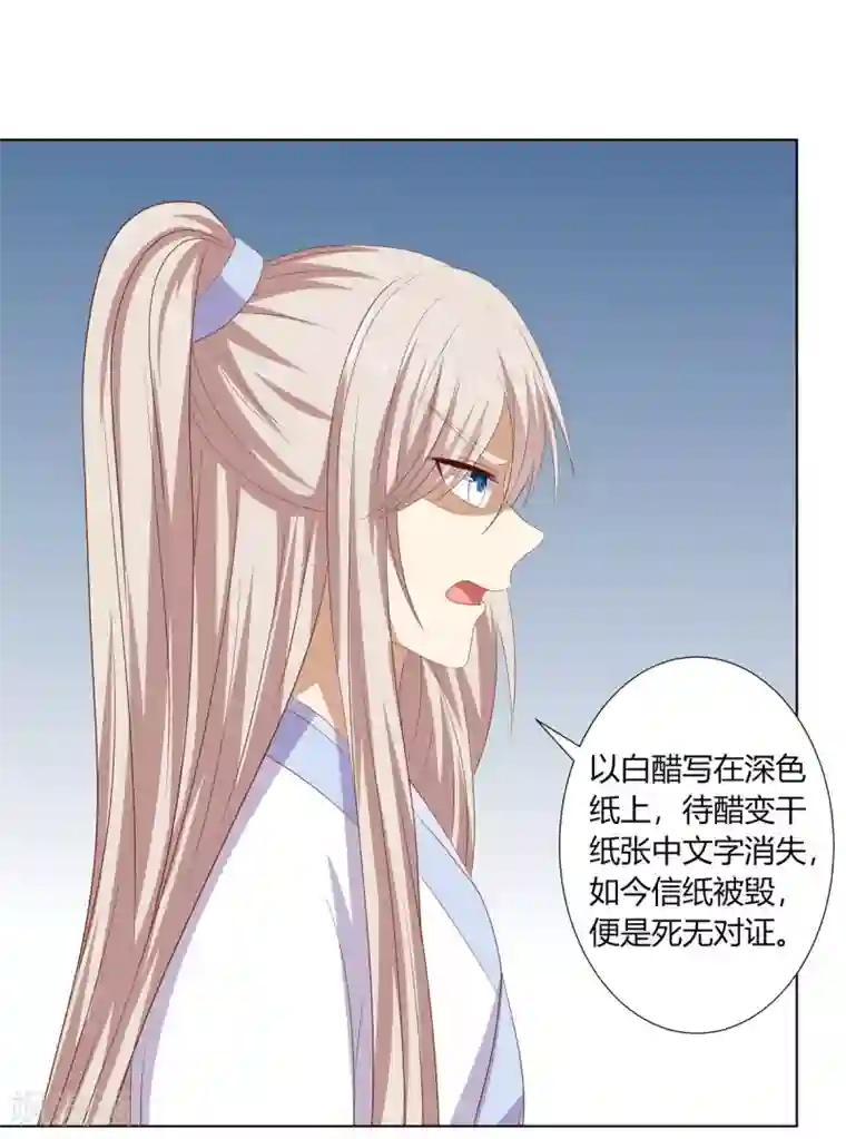 嫡女诸侯第2季89话 居心叵测