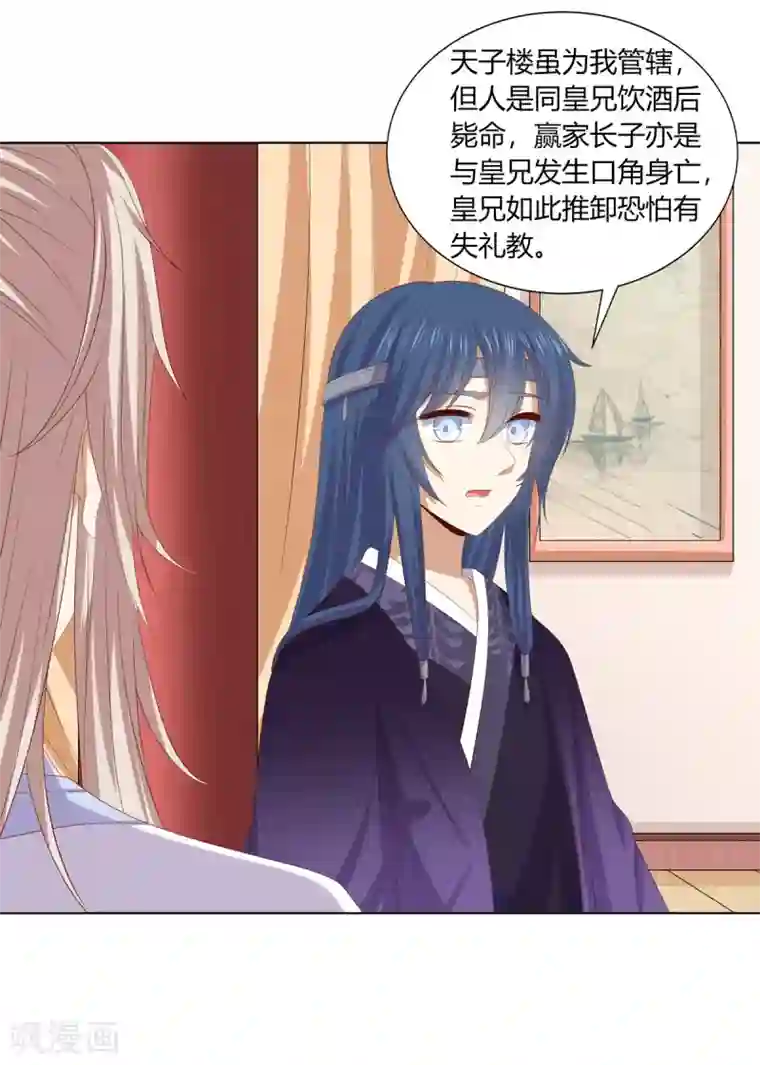 嫡女诸侯第2季89话 居心叵测