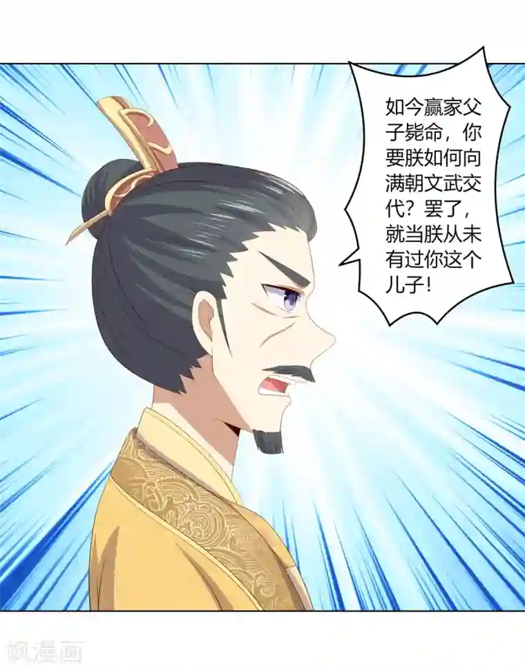 嫡女诸侯第2季89话 居心叵测