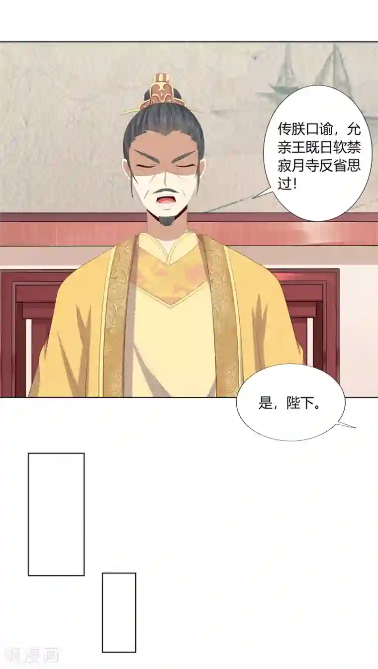 嫡女诸侯第2季89话 居心叵测