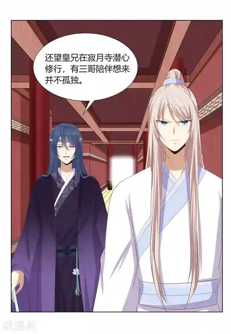 嫡女诸侯第2季89话 居心叵测