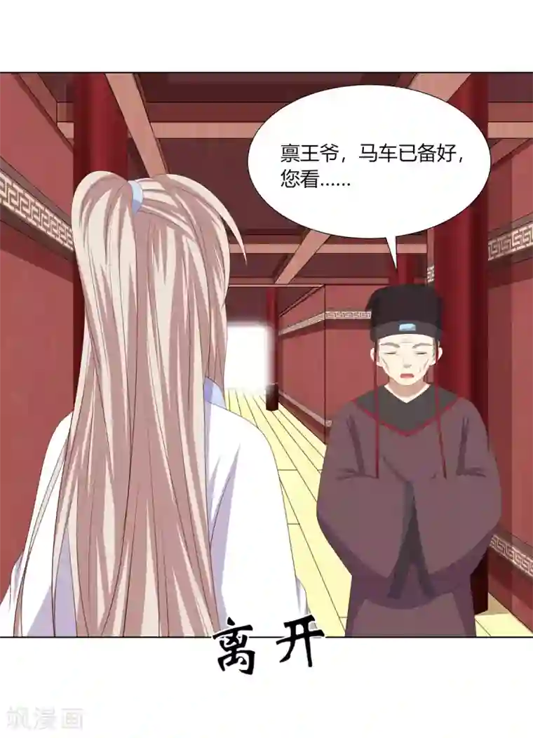 嫡女诸侯第2季89话 居心叵测