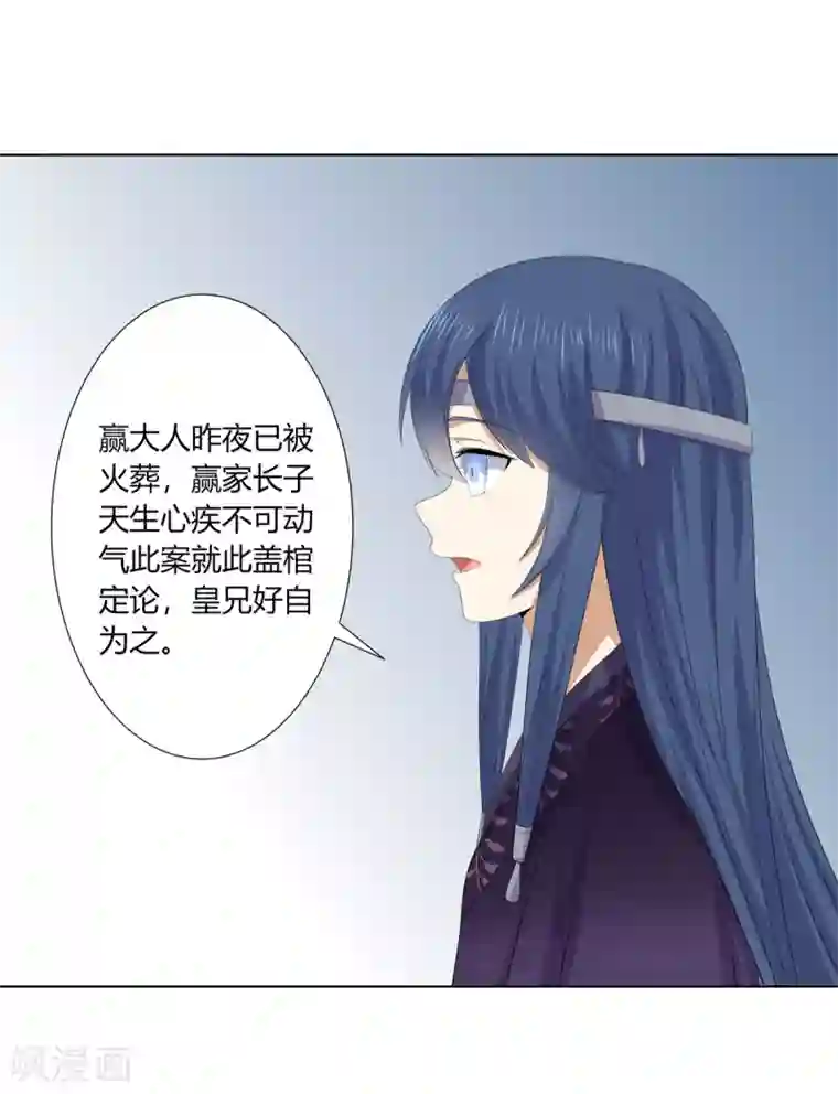 嫡女诸侯第2季89话 居心叵测