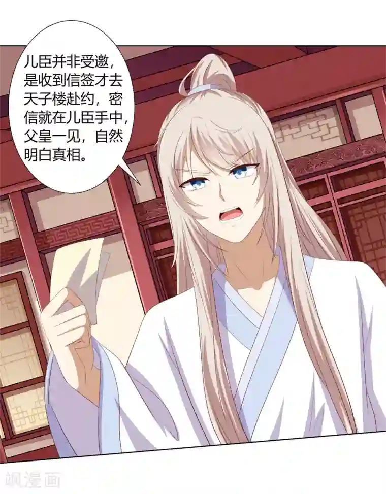 嫡女诸侯第2季89话 居心叵测