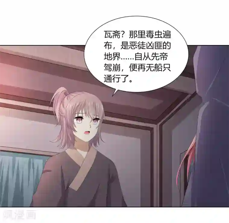 嫡女诸侯第2季89话 居心叵测