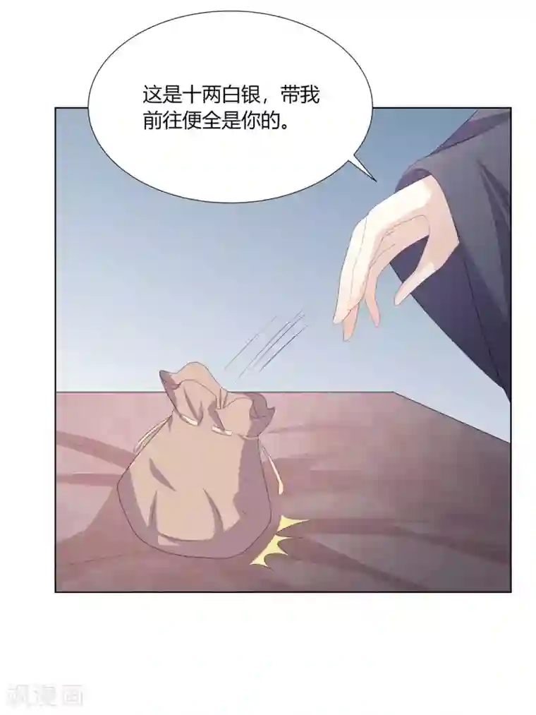 嫡女诸侯第2季89话 居心叵测