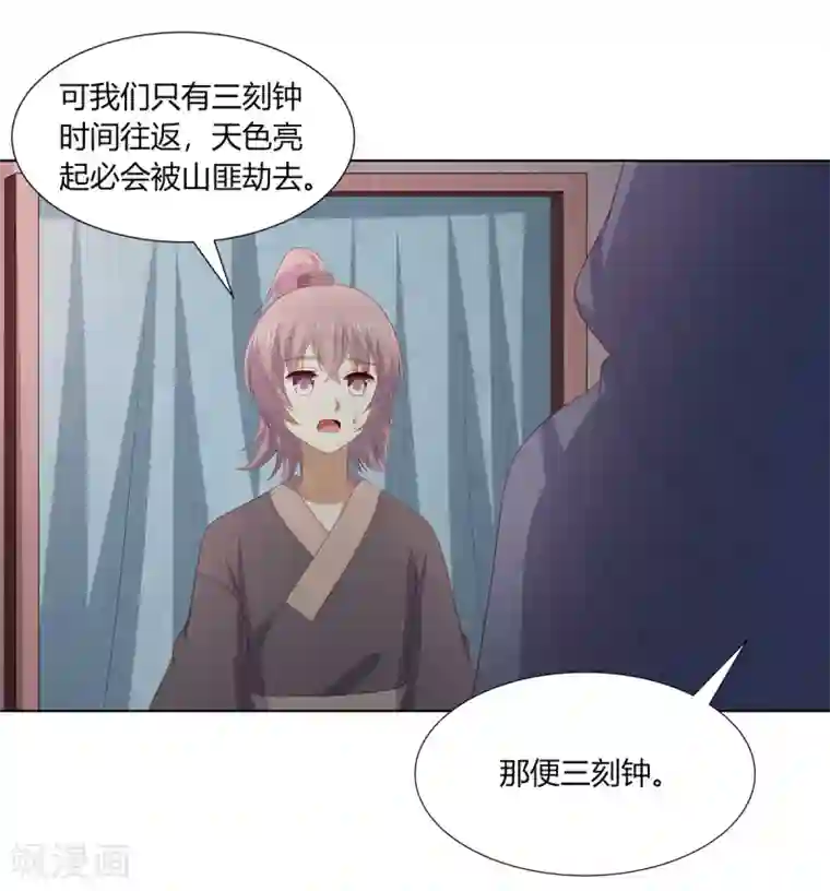 嫡女诸侯第2季89话 居心叵测