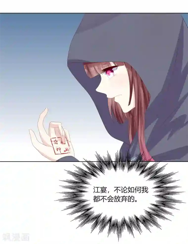 嫡女诸侯第2季89话 居心叵测