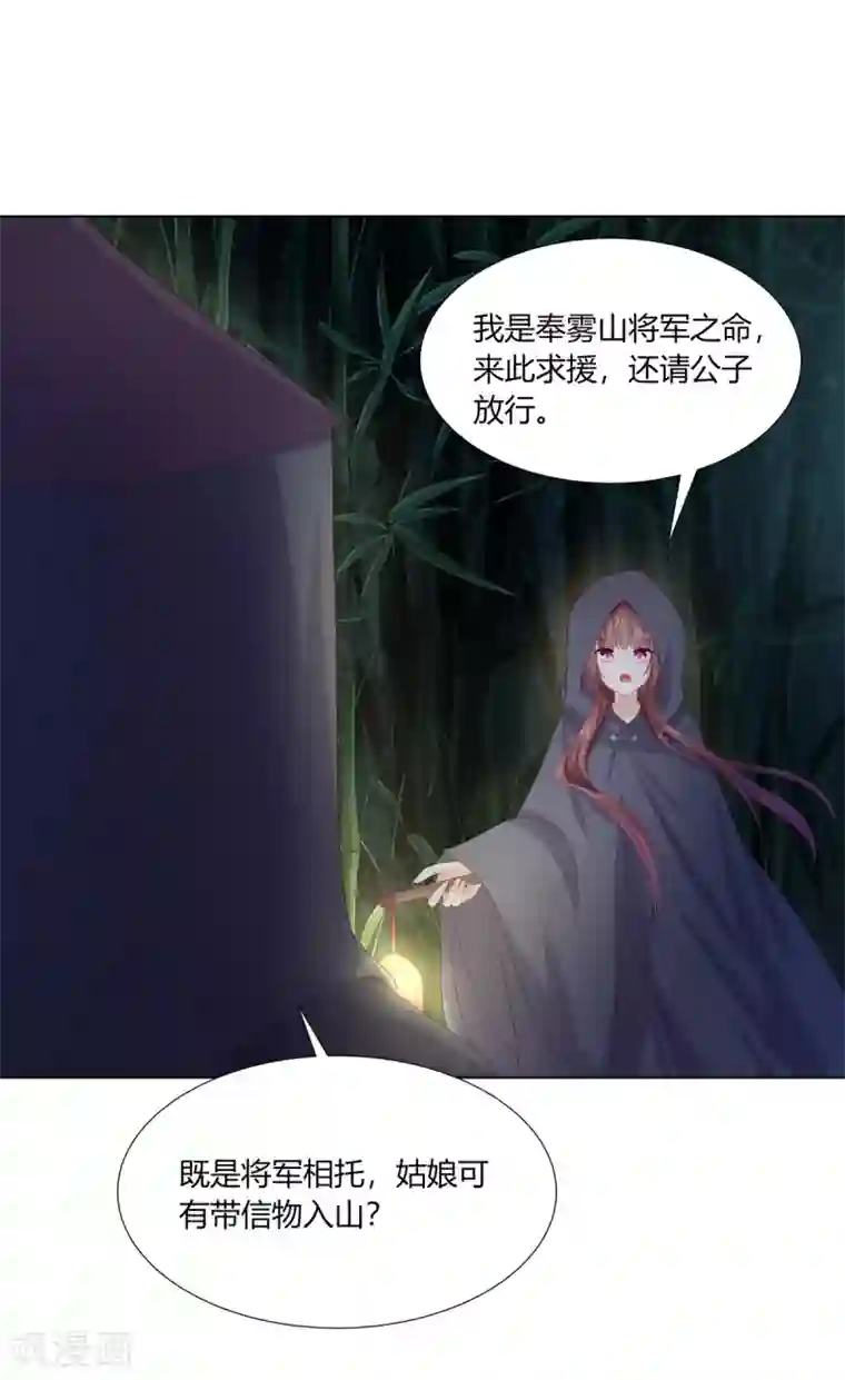 嫡女诸侯第2季89话 居心叵测