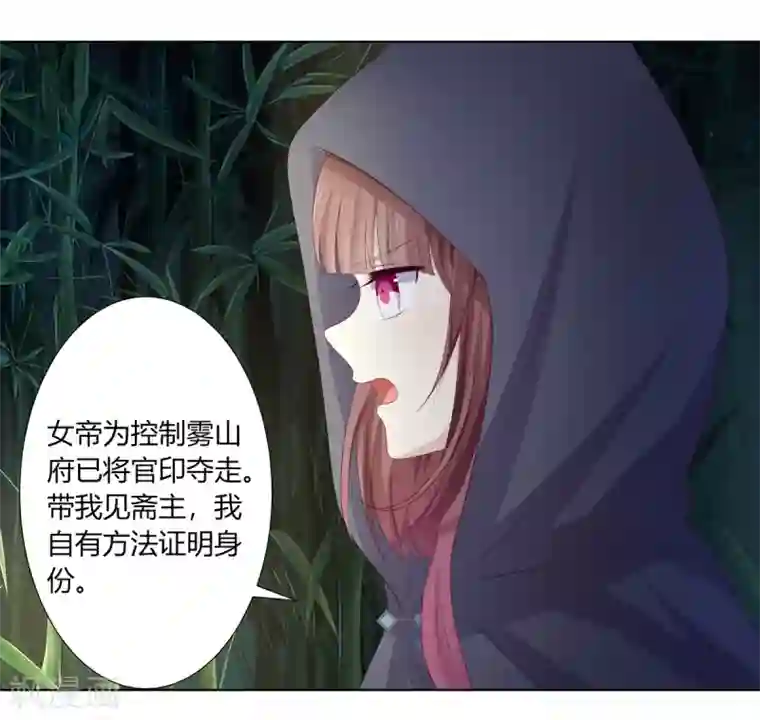 嫡女诸侯第2季89话 居心叵测