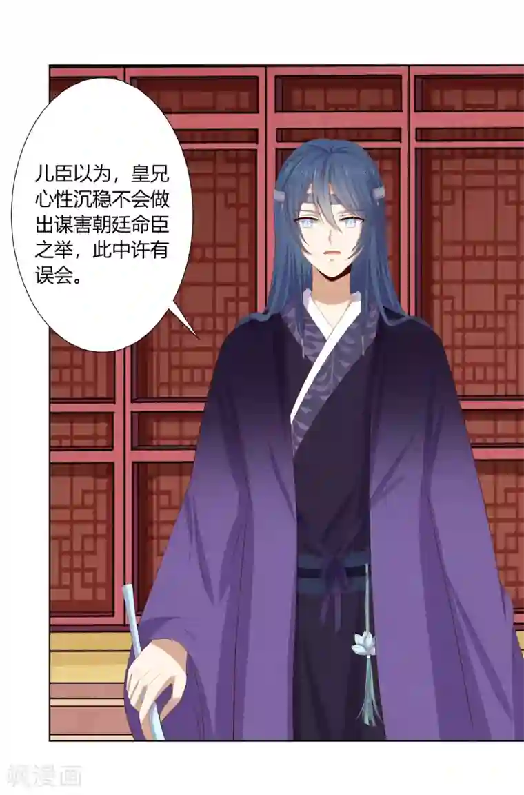 嫡女诸侯第2季89话 居心叵测