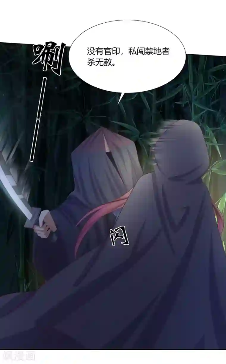 嫡女诸侯第2季89话 居心叵测