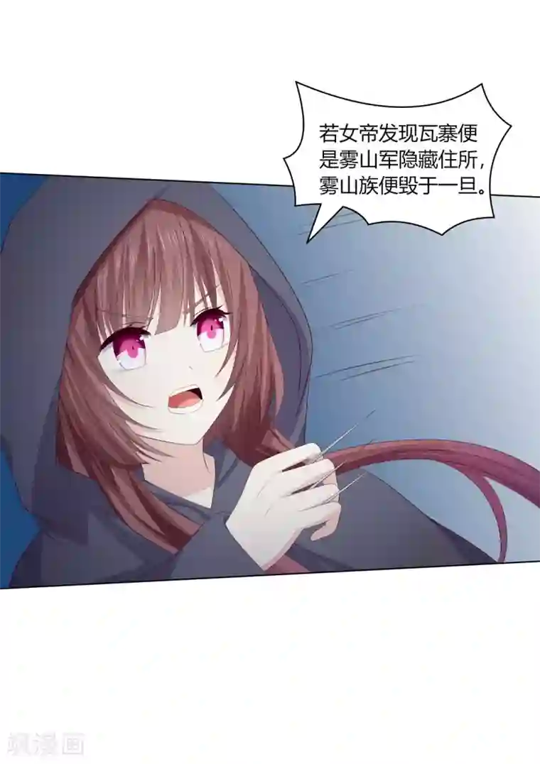 嫡女诸侯第2季89话 居心叵测