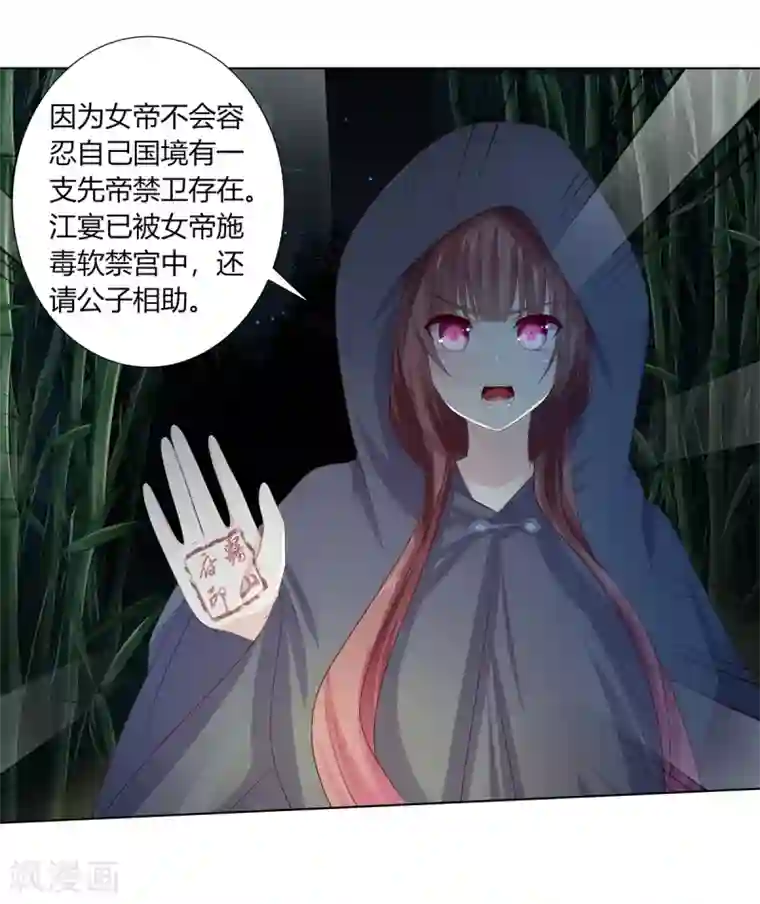 嫡女诸侯第2季89话 居心叵测