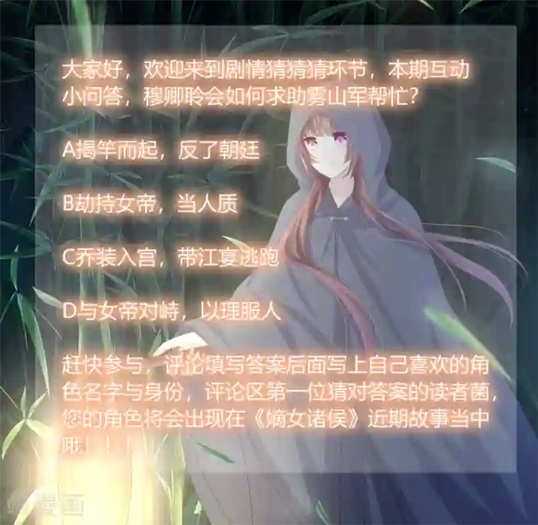 嫡女诸侯第2季89话 居心叵测