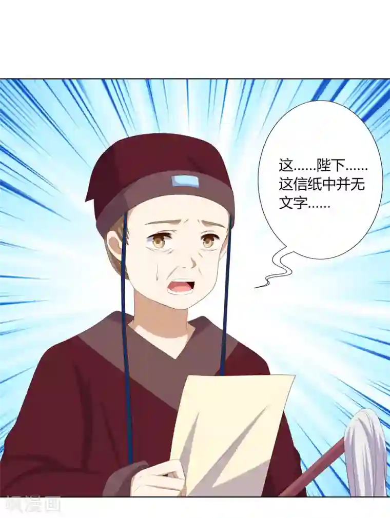 嫡女诸侯第2季89话 居心叵测