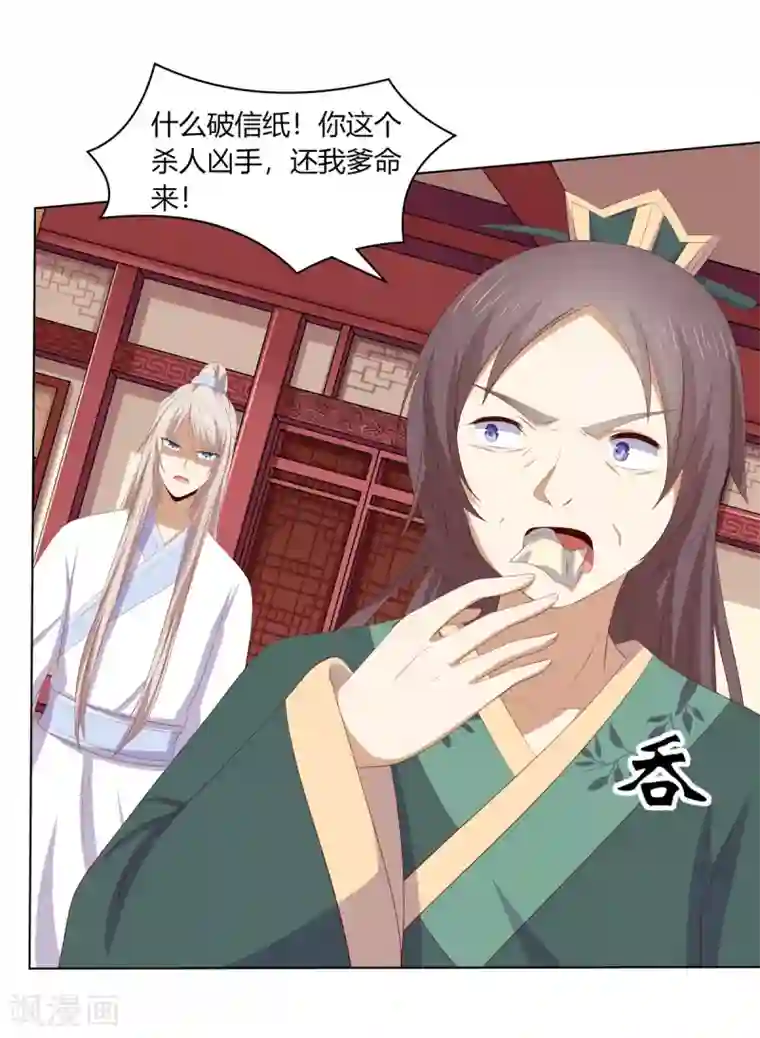 嫡女诸侯第2季89话 居心叵测