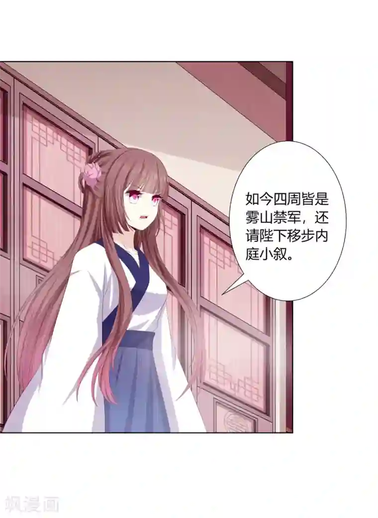 嫡女诸侯第2季90话 另有蹊跷