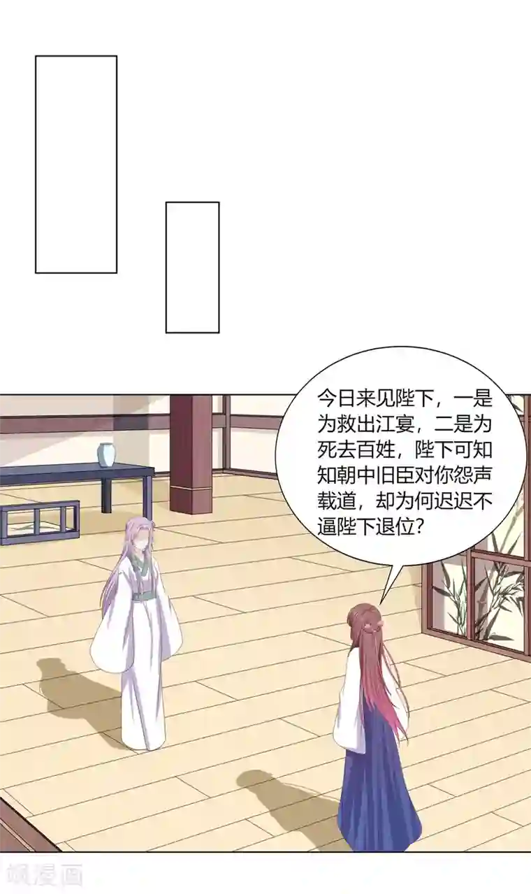 嫡女诸侯第2季90话 另有蹊跷