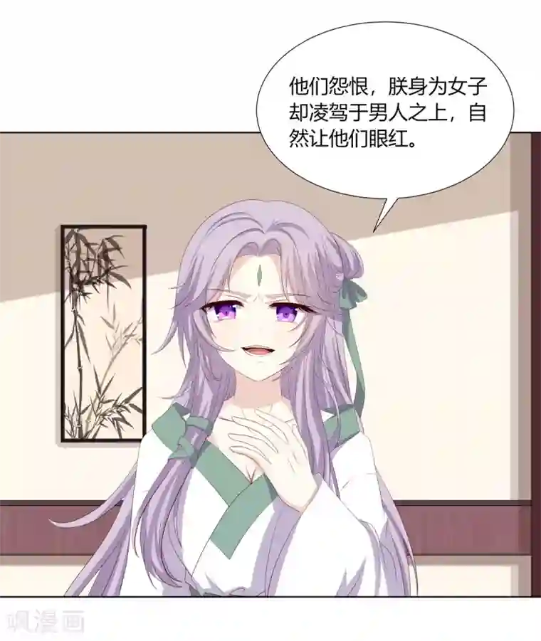 嫡女诸侯第2季90话 另有蹊跷