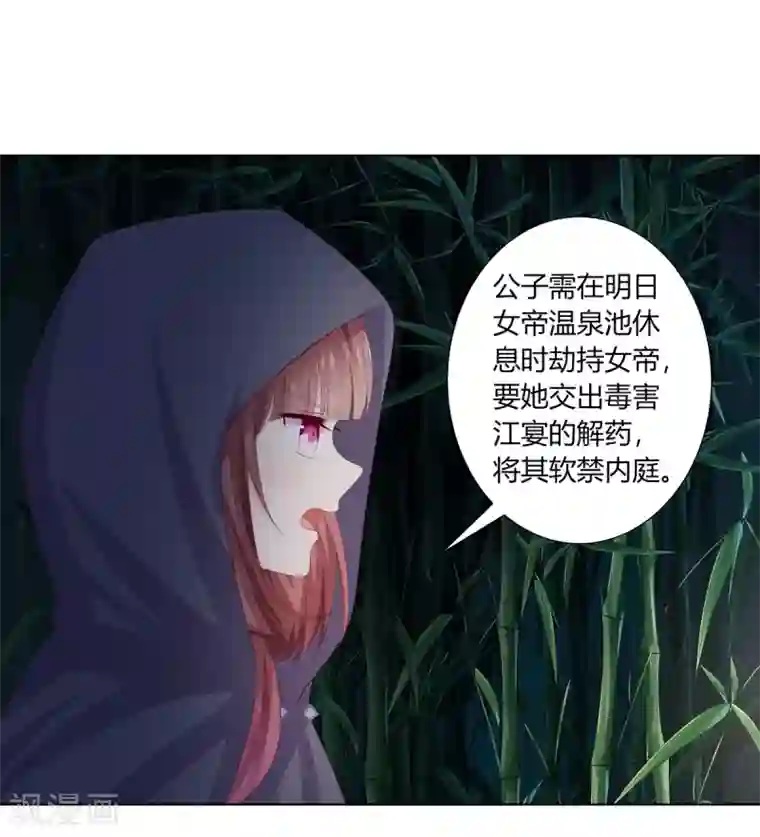 嫡女诸侯第2季90话 另有蹊跷