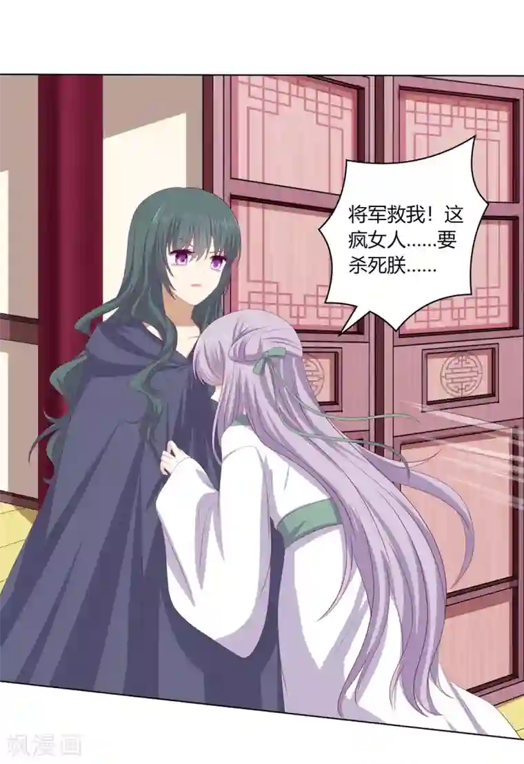 嫡女诸侯第2季90话 另有蹊跷