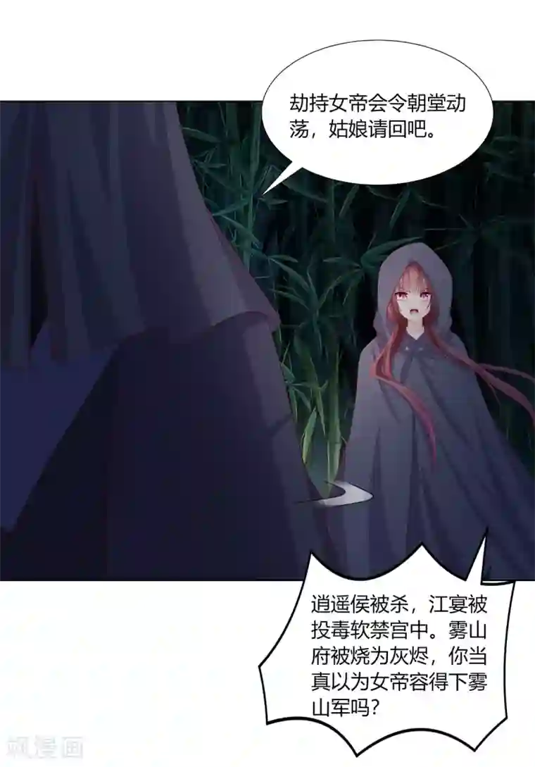 嫡女诸侯第2季90话 另有蹊跷