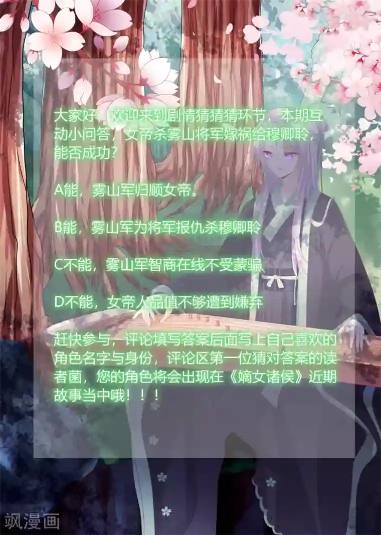 嫡女诸侯第2季90话 另有蹊跷
