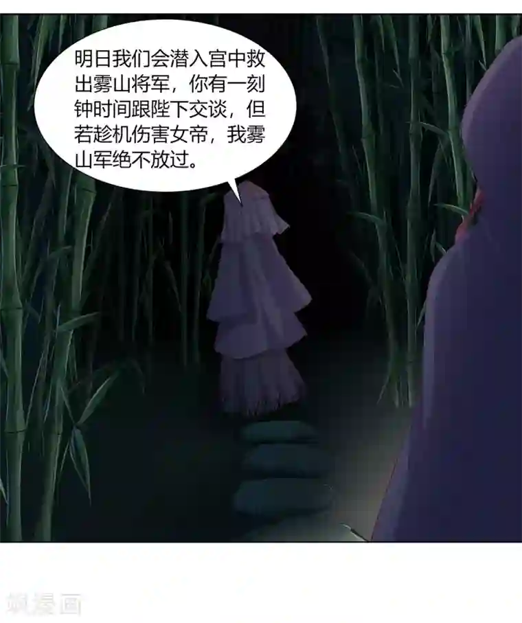 嫡女诸侯第2季90话 另有蹊跷