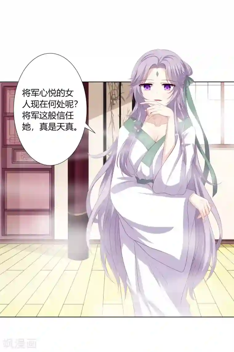 嫡女诸侯第2季90话 另有蹊跷