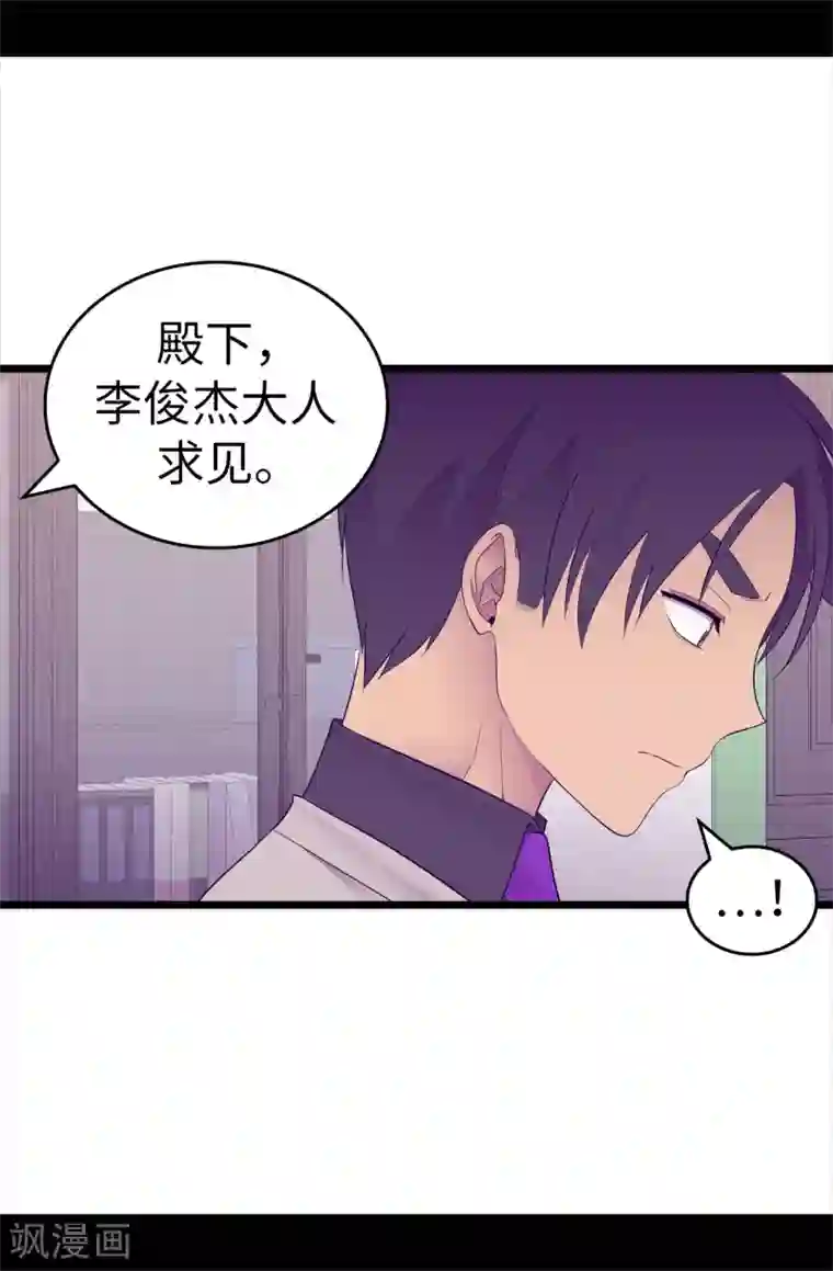 据说我是王的女儿第521话 求婚的准备