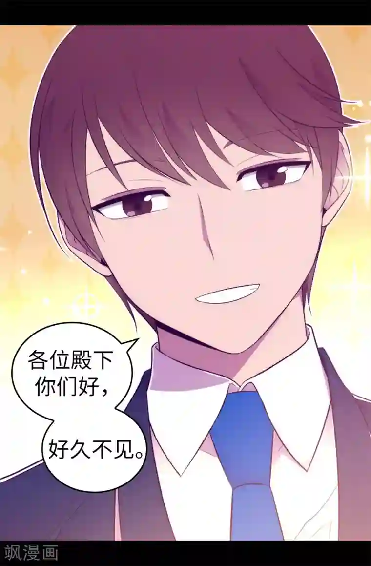 据说我是王的女儿第521话 求婚的准备