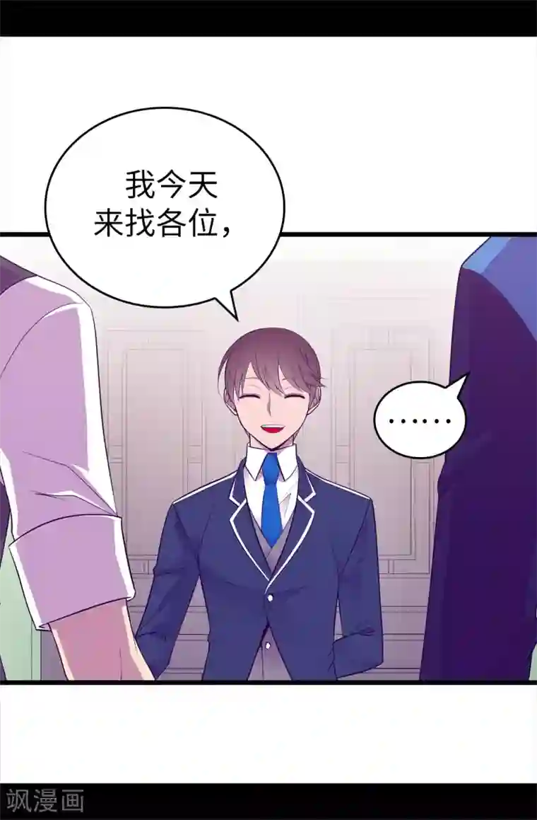 据说我是王的女儿第521话 求婚的准备