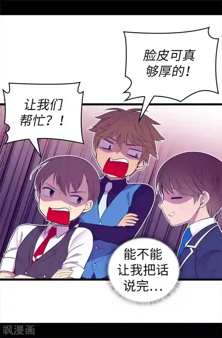 据说我是王的女儿第521话 求婚的准备