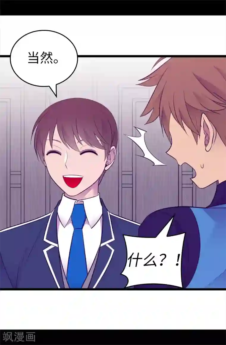 据说我是王的女儿第521话 求婚的准备