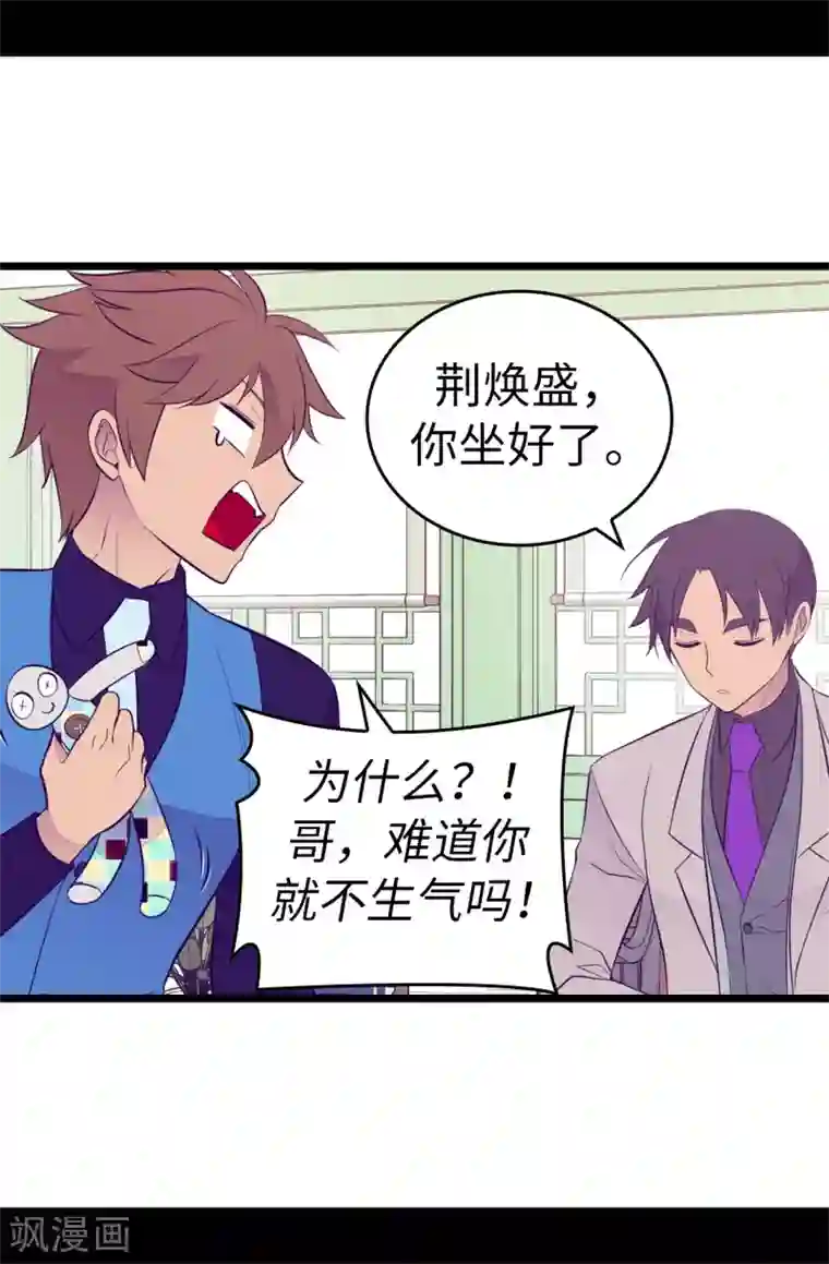 据说我是王的女儿第521话 求婚的准备