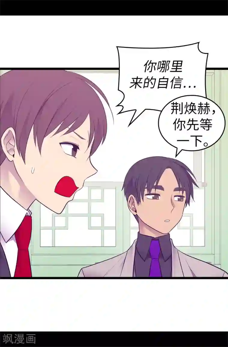 据说我是王的女儿第521话 求婚的准备