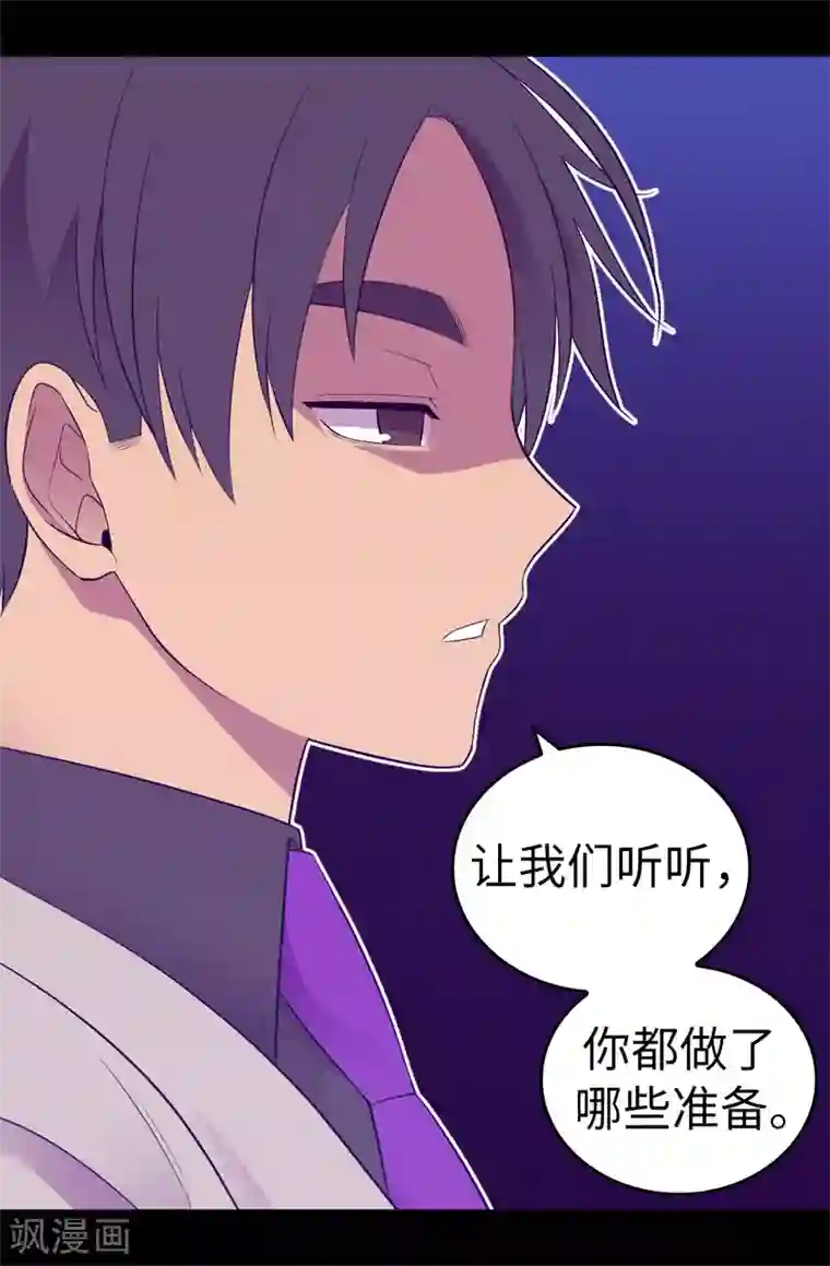 据说我是王的女儿第521话 求婚的准备